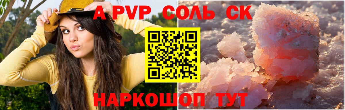А ПВП VHQ  Вход с VPN  Саратов  Alpha-PVP крисы CK 