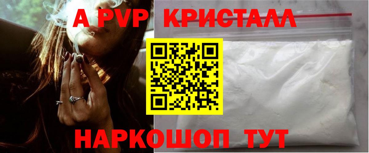 Альфа ПВП VHQ Саратов