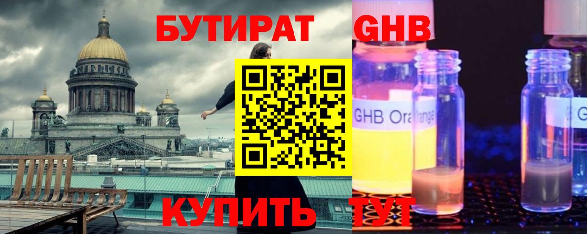 БУТИРАТ BDO 33% Саратов