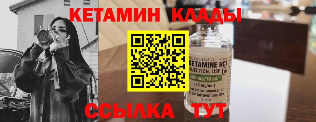 КЕТАМИН VHQ  Вход с VPN  Саратов 